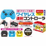 ゲームテック　SWF2234　Switch／Lite　ワイヤレスバトルパッドターボProSW　ブルー　Switch／Switch　Lite