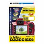 ハクバ　DGF-ND3300　デジタルカメラ用液晶保護フィルム　Nikon　D3300　／D3200　専用