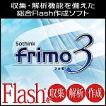 ＡＨＳ　frimo　3　ダウンロード版（8/20まで期間限定セール中）