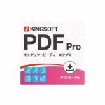 キングソフト　KINGSOFTPDFPro【ダウンロード版】