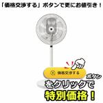 【推奨品】シャープ　PJS3DS　リビング扇風機　ホワイト