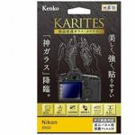 ケンコー　KKGND500　KARITES　液晶保護ガラス(ニコンD500専用)