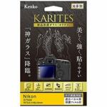 ケンコー　KKGND7500　KARITES　液晶保護ガラス(ニコン　D7500専用)
