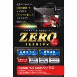 エツミ　V-9279　液晶保護フィルム　ガラス硬度の割れないシートZERO　PREMIUM　Canon　EOS　80D／70D専用