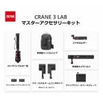 ZHIYUN（ジーウン）　Crane　3　Lab　Master　Accessories　Kit　C000021E