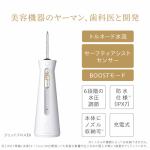 ヤーマン　YOI-2000W　ジェットフロスEX　口腔洗浄器　USB充電式　ホワイト