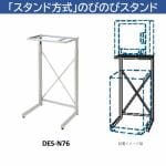 日立　DES-N76-S　日立衣類乾燥機専用　自立スタンド　「のびのびスタンド」