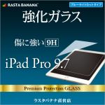 ラスタバナナ　GE714PRO97　iPad　Pro　9.7インチ用フィルム　強化ガラス　ブルーライトカットタイプ