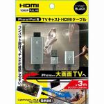 アベル　ETHD30MBK　HDMIキャストケーブル　　　ブラック
