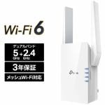 TP-Link　ティーピーリンク　　RE605X／新世代　Wi-Fi　6(11AX)／無線LAN中継器／1201＋574Mbps／AX1800／3年保証