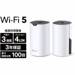 ティーピーリンクジャパン　メッシュWi-Fi　11ac　1300＋600Mbps　Wi-Fiの死角をゼロに　3年保証　DECO　S7　2P