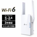 ティーピーリンクジャパン　Wi-Fi　6(11AX)　無線LAN中継器　2402＋574Mbps　AX3000　3年保証　RE705X