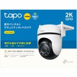 ティーピーリンクジャパン　屋外ネットワークWiFiカメラ　パン・チルト　IP66防水　Micro　SD対応　TAPO　C520WS
