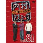 【DVD】内村さまぁ～ず　SECOND　vol.81