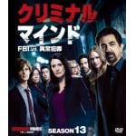 【DVD】クリミナル・マインド／FBI　vs.　異常犯罪　シーズン13　コンパクト　BOX
