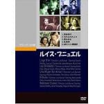 【DVD】ルイス・ブニュエル(1930～1952)