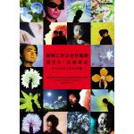 【DVD】植物に学ぶ生存戦略　話す人・山田孝之　ディレクターズ・カット版