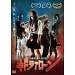 【販売停止】【DVD】キドラアローン