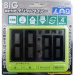 オーム電機　BIG時計付デジタルタイマー　緑　KTD-WB100-GR