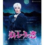 【BLU-R】月組TBS赤坂ACTシアター公演『ダル・レークの恋』