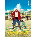 【DVD】バケモノの子　期間限定スペシャルプライス版