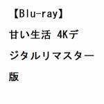 【BLU-R】甘い生活　4Kデジタルリマスター版