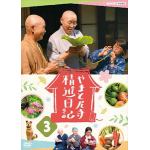 【DVD】やまと尼寺　精進日記　3