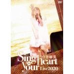 【DVD】今井麻美　Live2020　Sing　in　your　heart