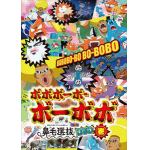 【DVD】「ボボボーボ・ボーボボ」鼻毛選抜(と書いてセレクションと読むッ!)DVD　壱
