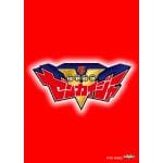 【DVD】スーパー戦隊シリーズ　機界戦隊ゼンカイジャー　VOL.5
