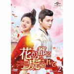 【DVD】花の都に虎(とら)われて～The　Romance　of　Tiger　and　Rose～　DVD　SET2
