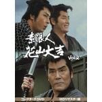 【DVD】素浪人花山大吉　コレクターズDVD　Vol.2[HDリマスター版]