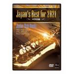 【DVD】Japan's　Best　for　2021　中学校編　第69回全日本吹奏楽コンクール全国大会