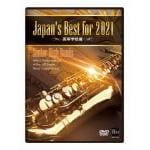 【DVD】Japan's　Best　for　2021　高等学校編　第69回全日本吹奏楽コンクール全国大会