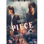 【DVD】PIECE-記憶の欠片-