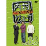 【DVD】内村さまぁ～ず　SECOND　vol.86