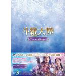 【BLU-R】斗羅大陸～7つの光と武魂の謎～　Blu-ray　BOX3