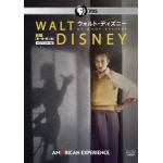 【DVD】ウォルト・ディズニー　第一章・第二章　HDマスター版