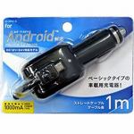 オズマ　ID-SP01KS　スマートフォン用［micro　USB］　DC充電器　(1m・ブラック)