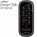 DCT-2020　ドリームトーク　DreamTalk　ブラック