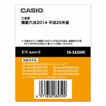 CASIO　電子辞書用追加コンテンツ　模範六法　2014［平成26年版］　【データカード版】　XS-SA26MC