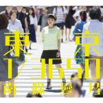 【CD】南條愛乃　／　東京　1／3650(初回限定盤)(3Blu-ray　Disc付)