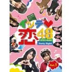 【DVD】イッテ恋48　VOL.1(初回限定版)