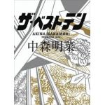 【DVD】ザ・ベストテン　中森明菜　プレミアム・ボックス