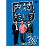 【アウトレット品】【DVD】内村さまぁ～ず　vol.39