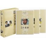 【DVD】木下惠介生誕100年　木下恵介アワー　3人家族　DVD-BOX