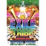 【アウトレット品】【DVD】EXILE　TRIBE　LIVE　TOUR　2012　TOWER　OF　WISH(3DVD)