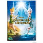 【DVD】ティンカー・ベルと輝く羽の秘密