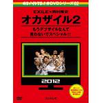 【アウトレット品】【DVD】めちゃイケ　赤DVD第2巻　オカザイル2