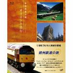 ＜BLU-R＞　欧州鉄道の旅　オリエント急行　Blu-ray　BOX